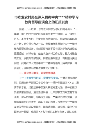 市农业农村局在深入贯彻中央八项规定精神学习教育督导座谈会上的汇报发言