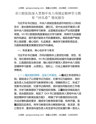 市口腔医院深入贯彻中央八项规定精神学习教育“回头看”情况报告