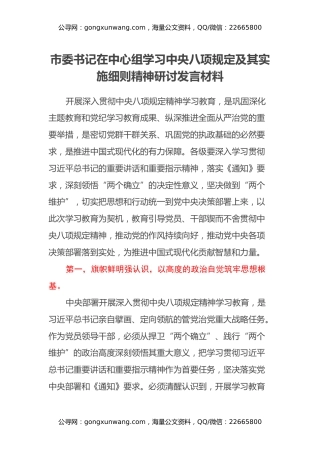 市委书记在中心组学习中央八项规定及其实施细则精神研讨发言材料