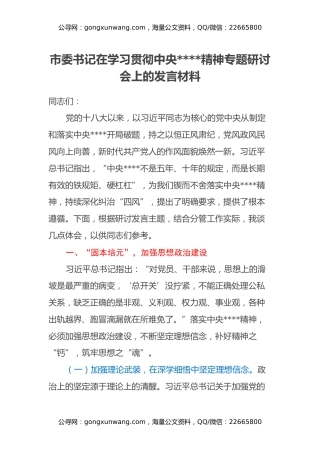 市委书记在学习贯彻中央八项规定精神专题研讨会上的发言材料