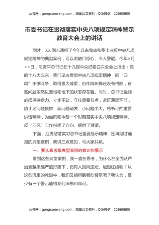 市委书记在贯彻落实中央八项规定精神警示教育大会上的讲话（2）