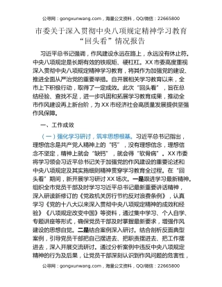 市委关于深入贯彻中央八项规定精神学习教育“回头看”情况报告