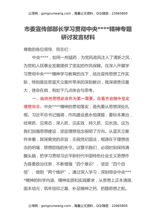 市委宣传部部长学习贯彻中央八项规定精神专题研讨发言材料