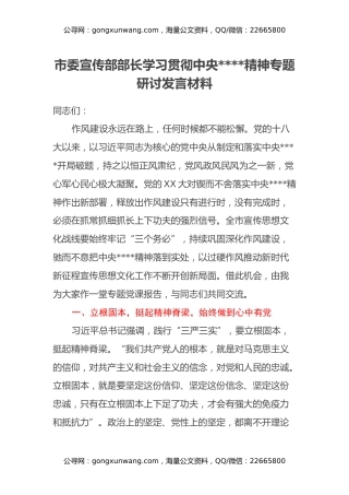 市委宣传部部长学习贯彻中央八项规定精神专题研讨发言材料 (2)