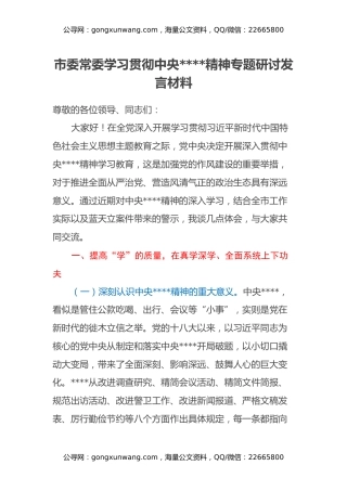 市委常委学习贯彻中央八项规定精神专题研讨发言材料