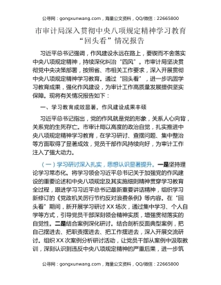 市审计局深入贯彻中央八项规定精神学习教育“回头看”情况报告