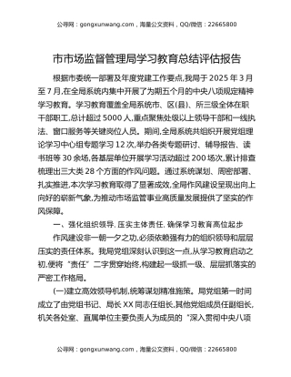 市市场监督管理局八项规定精神学习教育总结评估报告