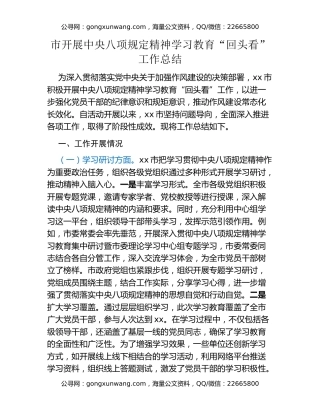 市开展中央八项规定精神学习教育“回头看”工作总结