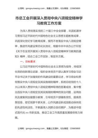 市总工会开展深入贯彻中央八项规定精神学习教育工作方案
