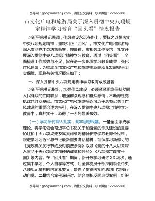 市文化广电和旅游局关于深入贯彻中央八项规定精神学习教育“回头看”情况报告
