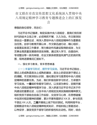 市文联在市直宣传思想文化系统深入贯彻中央八项规定精神学习教育专题推进会上的汇报发言