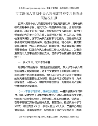 市文联深入贯彻中央八项规定精神学习教育进展情况汇报