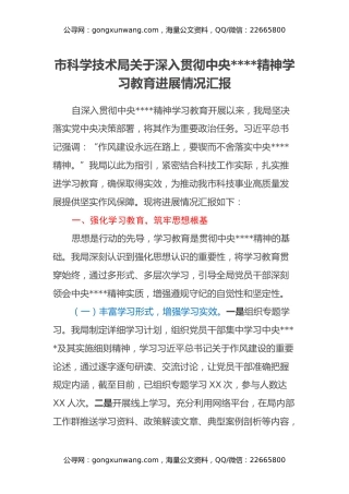 市科学技术局关于深入贯彻中央八项规定精神学习教育进展情况汇报