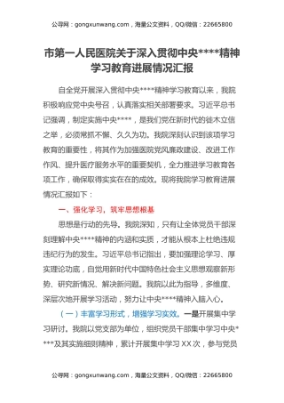 市第一人民医院关于深入贯彻中央八项规定精神学习教育进展情况汇报