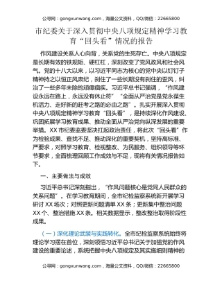 市纪委关于深入贯彻中央八项规定精神学习教育“回头看”情况的报告