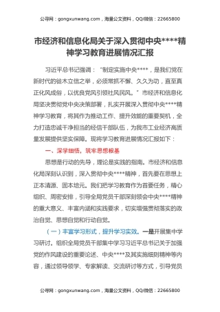 市经济和信息化局关于深入贯彻中央八项规定精神学习教育进展情况汇报