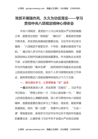 常抓不懈强作风，久久为功促落实——学习贯彻中央八项规定精神心得体会