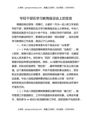 年轻干部在八项规定精神学习教育座谈会上的发言