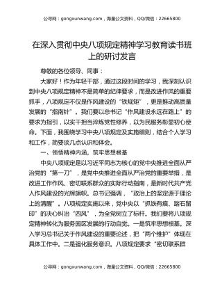 年轻干部在深入贯彻中央八项规定精神学习教育读书班上的研讨发言