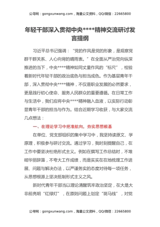 年轻干部深入贯彻中央八项规定精神交流研讨发言提纲