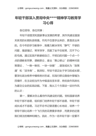 年轻干部深入贯彻中央八项规定精神学习教育学习心得