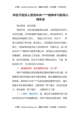 年轻干部深入贯彻中央八项规定精神学习教育心得体会