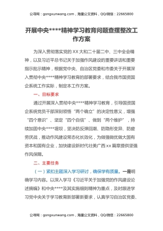 开展中央八项规定精神学习教育问题查摆整改工作方案