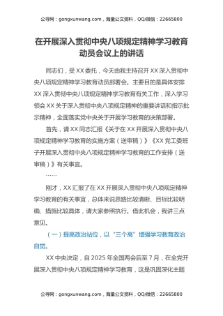 开展深入贯彻中央八项规定精神学习教育动员会议讲话