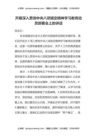 开展深入贯彻中央八项规定精神学习教育动员部署会上的讲话