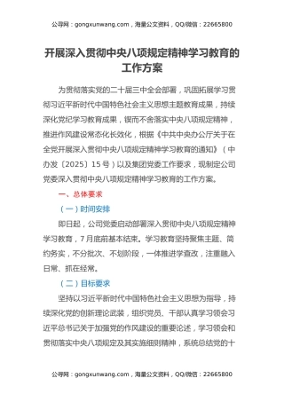 开展深入贯彻中央八项规定精神学习教育的工作方案