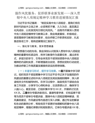 强作风优服务，促侨联事业新发展——深入贯彻中央八项规定精神学习教育进展情况汇报