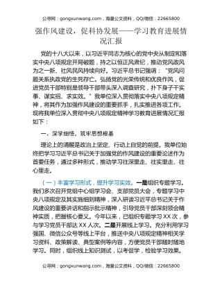 强作风建设，促科协发展——八项规定精神学习教育进展情况汇报