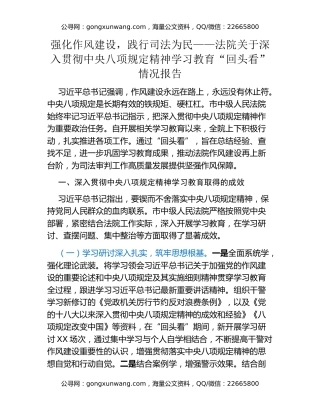 强化作风建设，践行司法为民——法院关于深入贯彻中央八项规定精神学习教育“回头看”情况报告