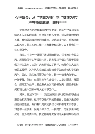 心得体会：从“学高为师”到“身正为范”严守师德底线，践行八项规定 (2)