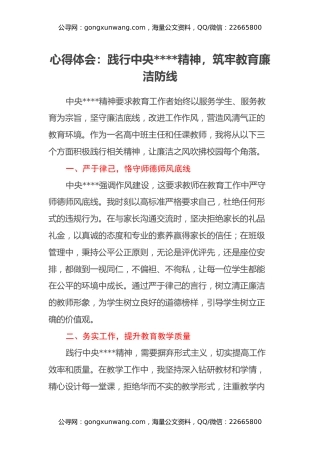 心得体会：践行中央八项规定精神，筑牢教育廉洁防线 (2)