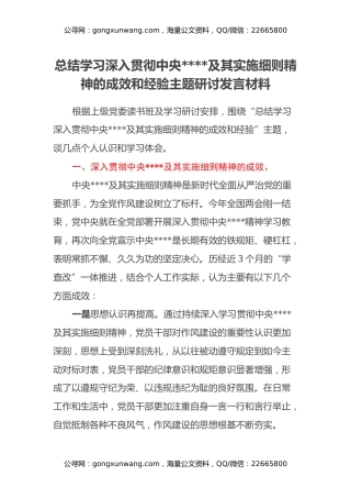 总结学习深入贯彻中央八项规定及其实施细则精神的成效和经验主题研讨发言材料