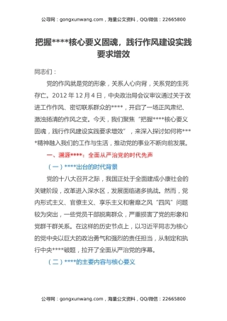 把握八项规定核心要义固魂，践行作风建设实践要求增效