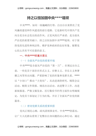 持之以恒加固中央八项规定堤坝