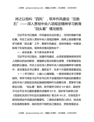 持之以恒纠“四风”，筑牢作风建设“压舱石”——深入贯彻中央八项规定精神学习教育“回头看”情况报告（2）