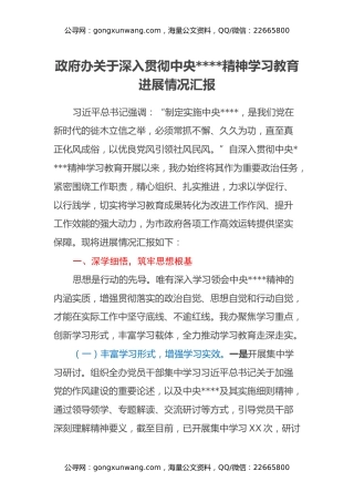 政府办关于深入贯彻中央八项规定精神学习教育进展情况汇报