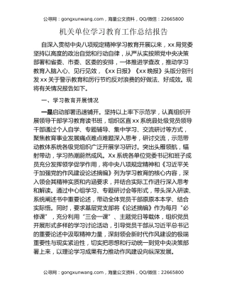 机关单位八项规定精神学习教育工作总结报告
