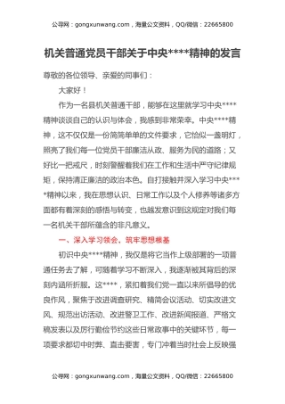 机关普通党员干部关于中央八项规定精神的发言