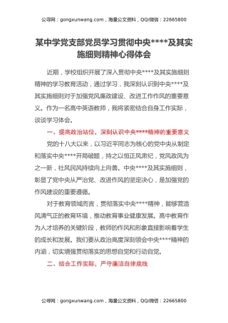 某中学党支部党员学习贯彻中央八项规定及其实施细则精神心得体会 (2)