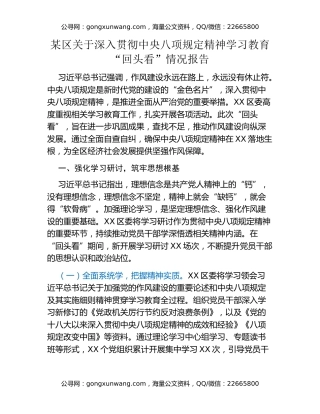 某区关于深入贯彻中央八项规定精神学习教育“回头看”情况报告