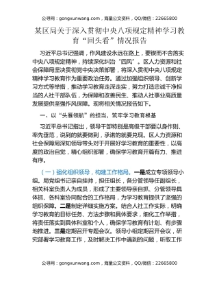 某区局关于深入贯彻中央八项规定精神学习教育“回头看”情况报告