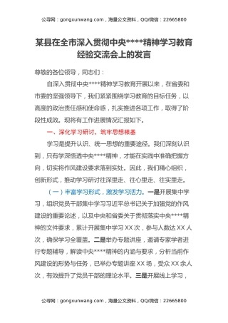 某县在全市深入贯彻中央八项规定精神学习教育经验交流会上的发言