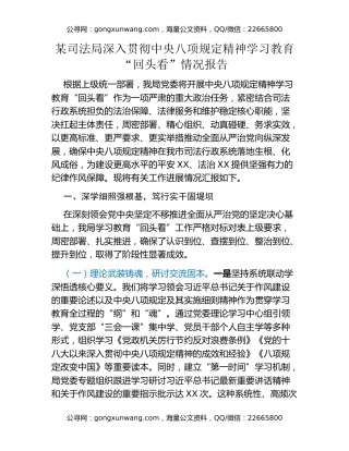 某司法局深入贯彻中央八项规定精神学习教育“回头看”情况报告