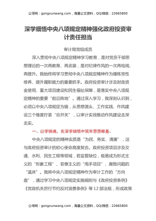 某审计局成员学习贯彻中央八项规定精神心得体会2篇