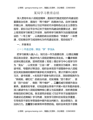 某局八项规定精神学习教育总结