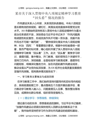 某市关于深入贯彻中央八项规定精神学习教育“回头看”情况的报告